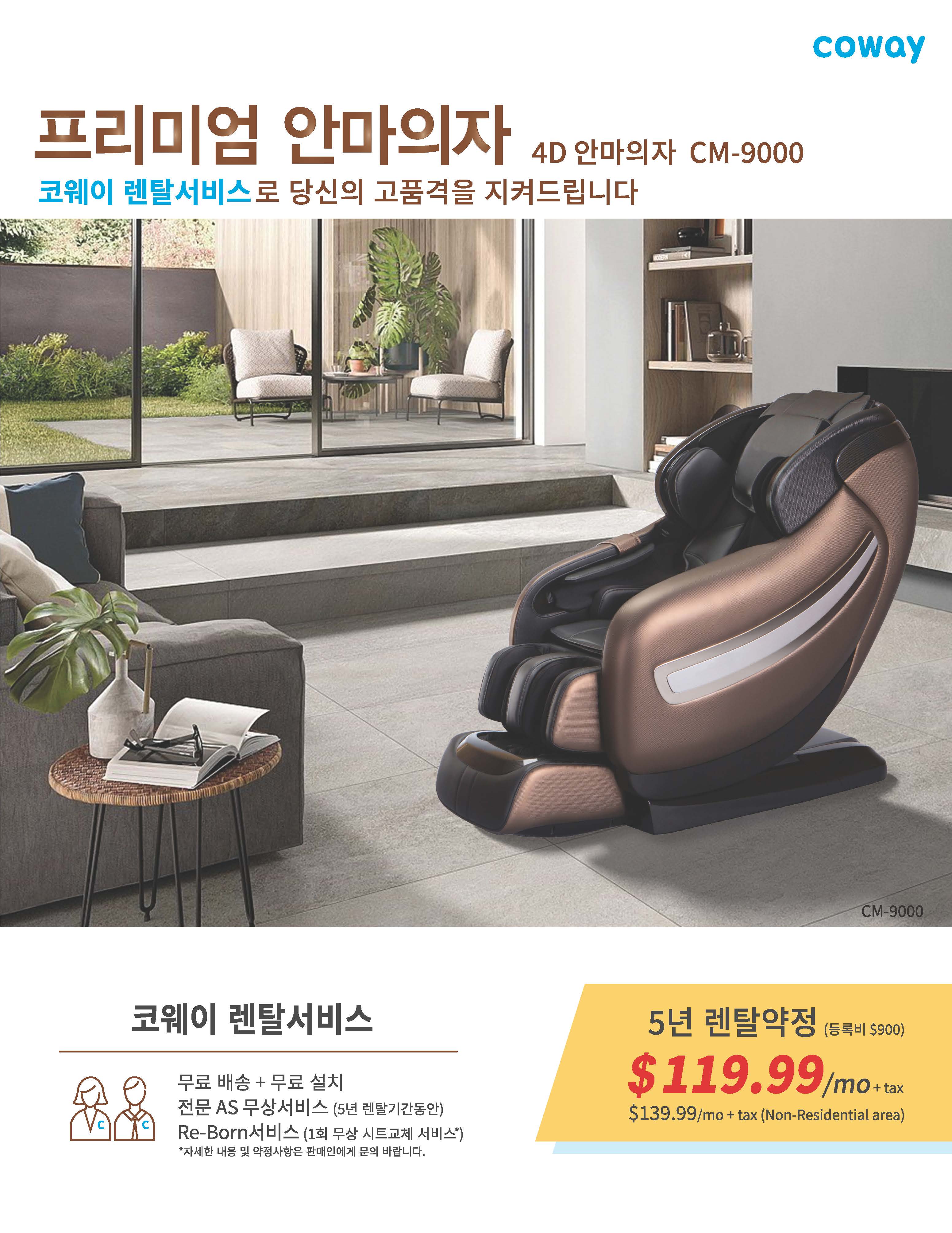 안마의자 국문 브로셔_Page_1.jpg